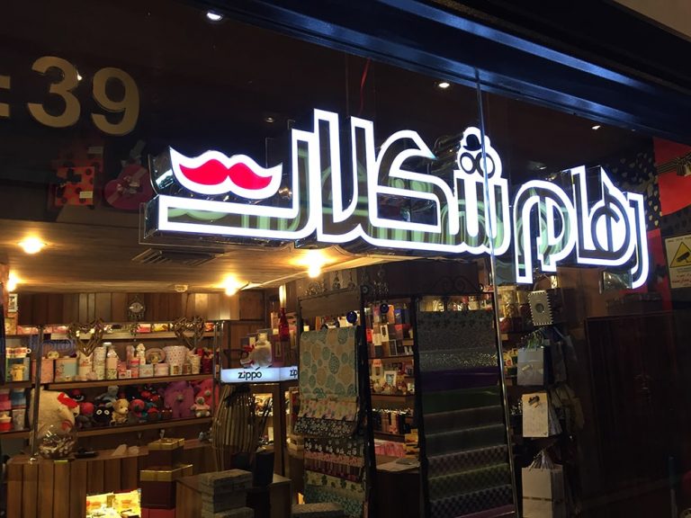 تابلو حروف برجسته