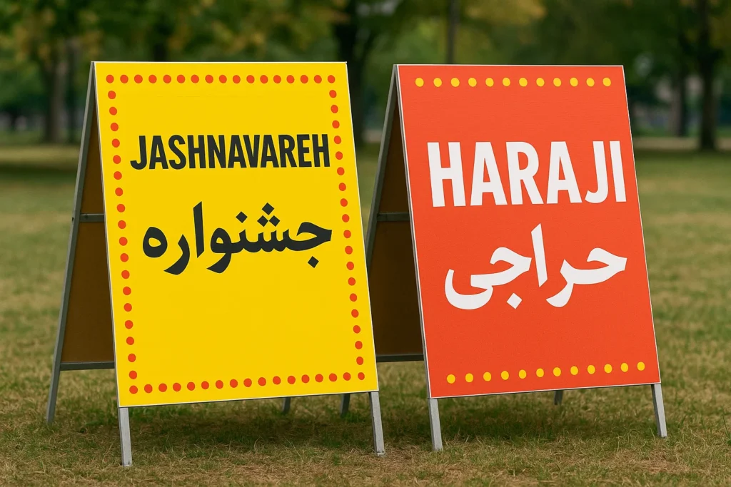 تابلوهای موقت(جشنواره، حراجی)